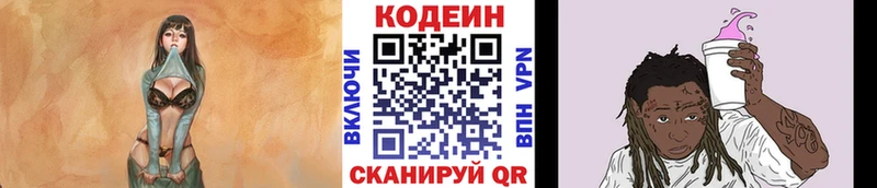 наркота  площадка официальный сайт  Кодеиновый сироп Lean Purple Drank  Фокино 